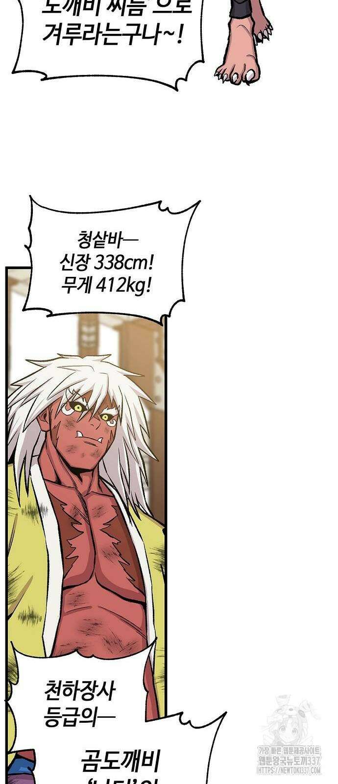 본투비갓 35화 12