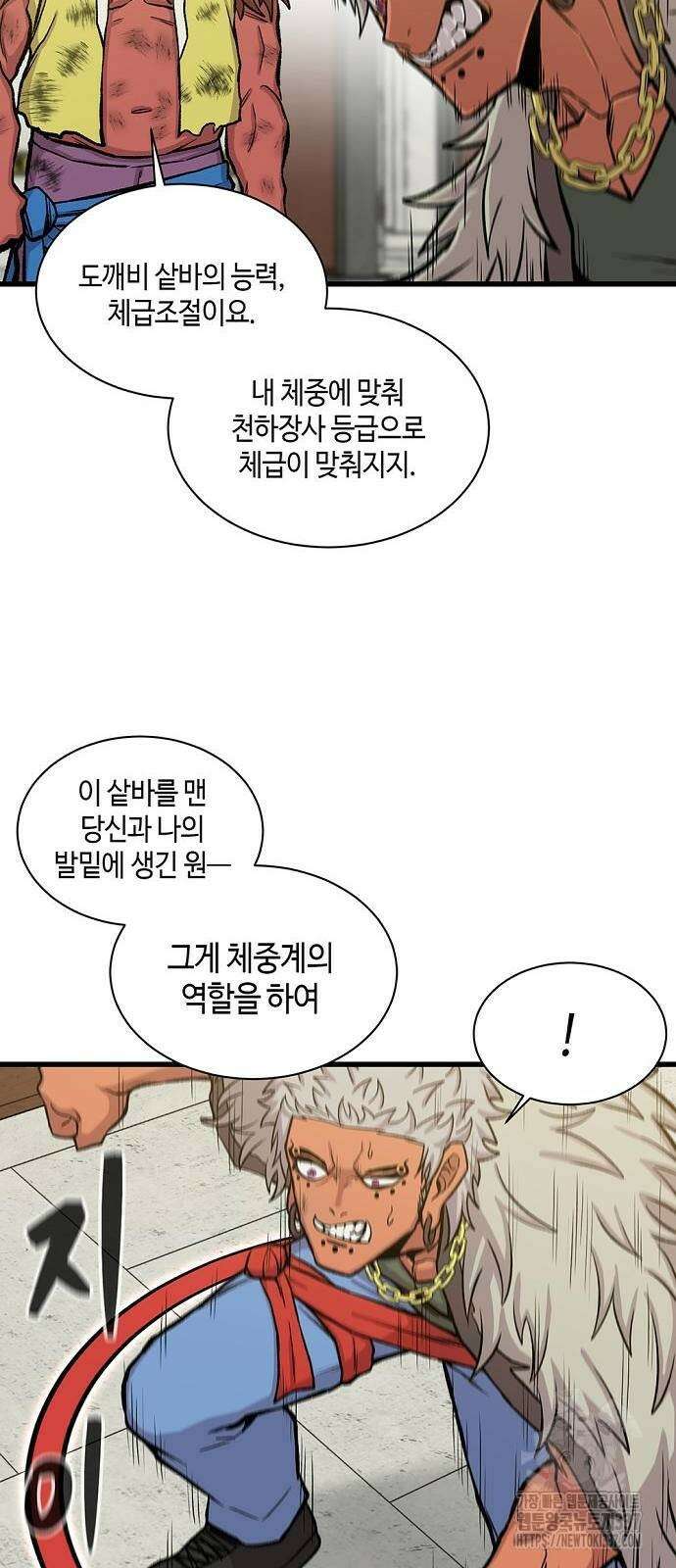 본투비갓 35화 16