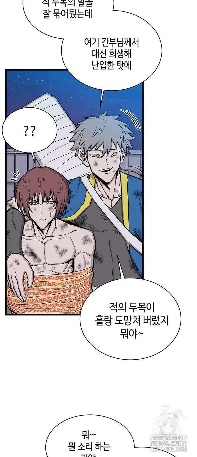 본투비갓 45화 5