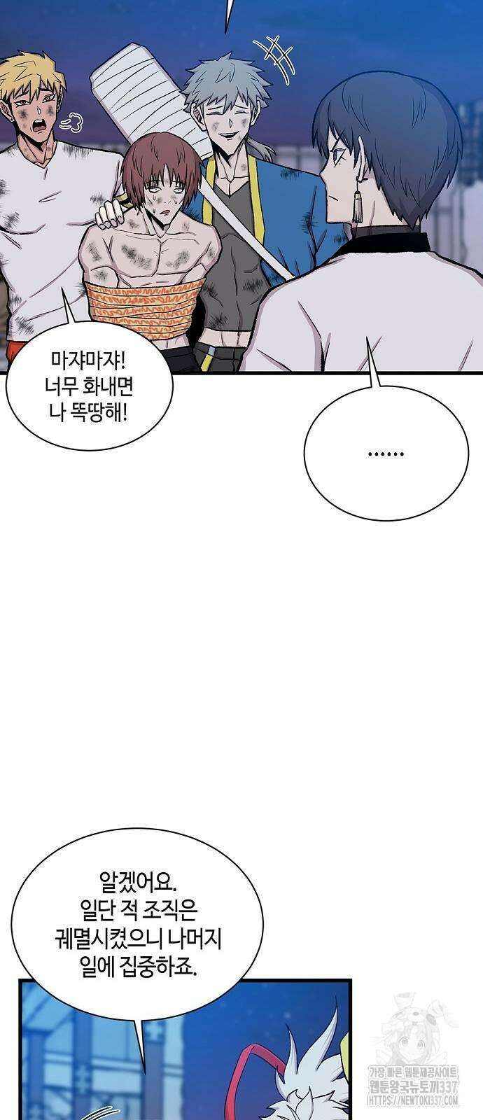 본투비갓 45화 8