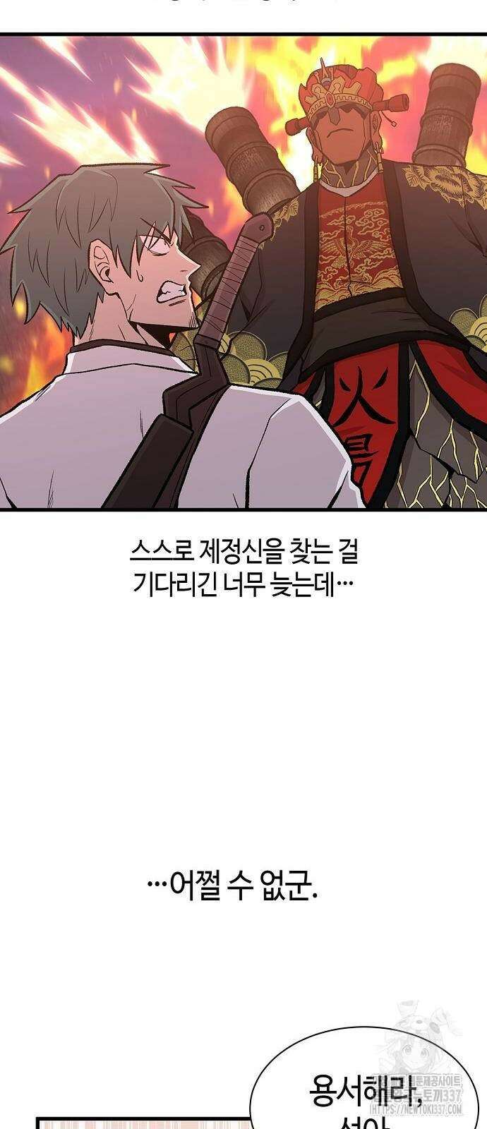 본투비갓 55화 5