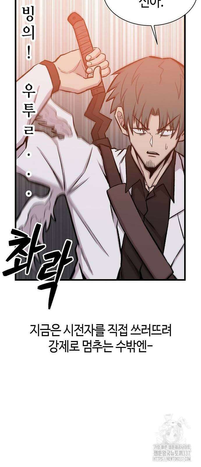 본투비갓 55화 6