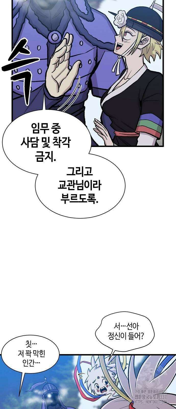 본투비갓 55화 13