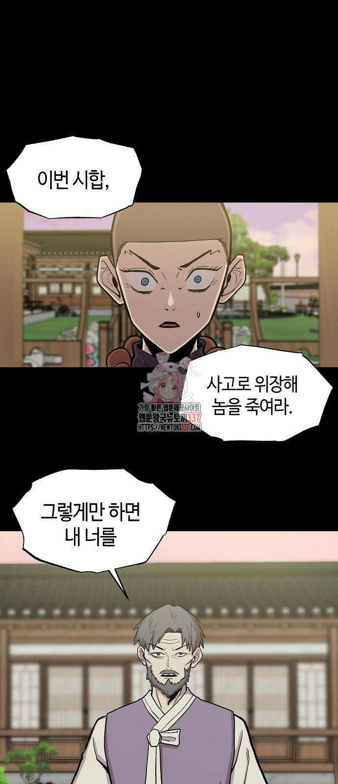 본투비갓 65화 1