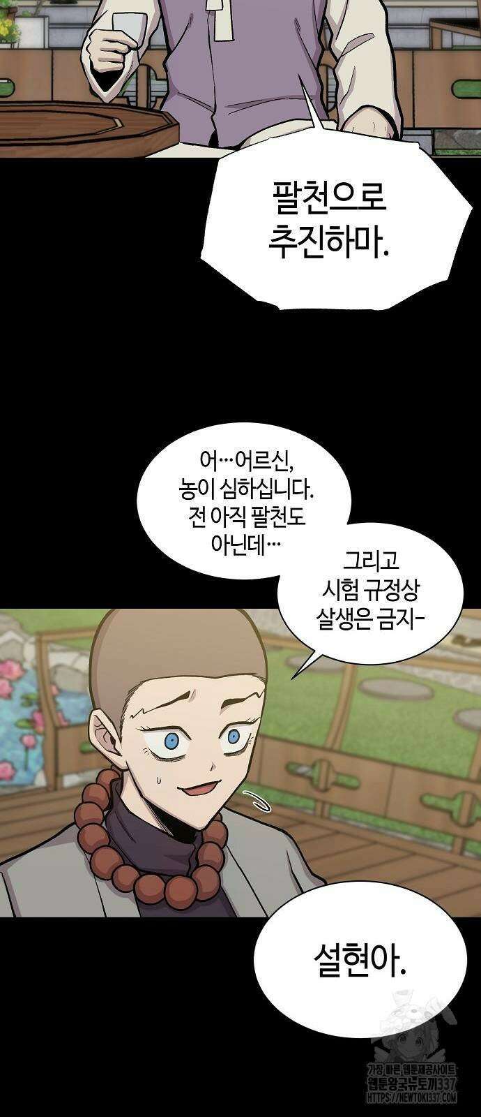 본투비갓 65화 2