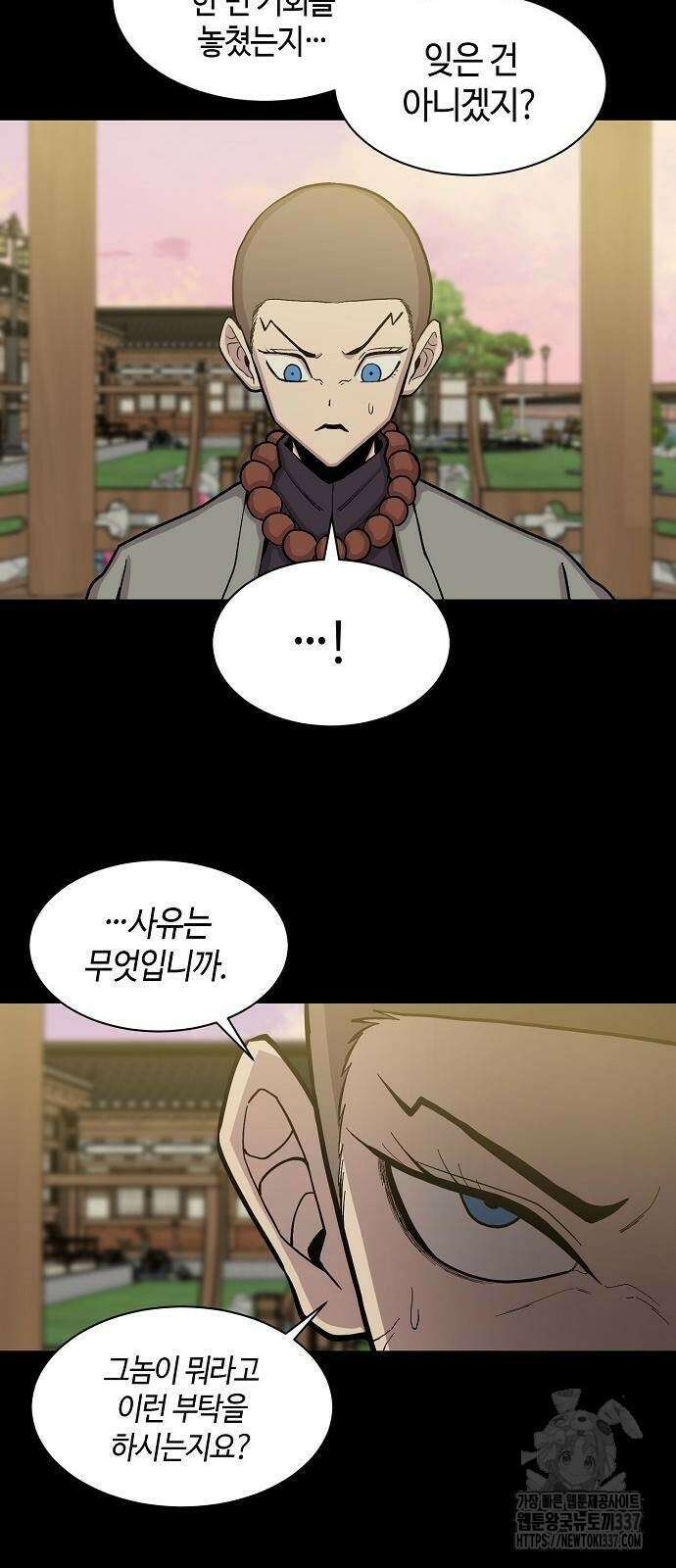 본투비갓 65화 4