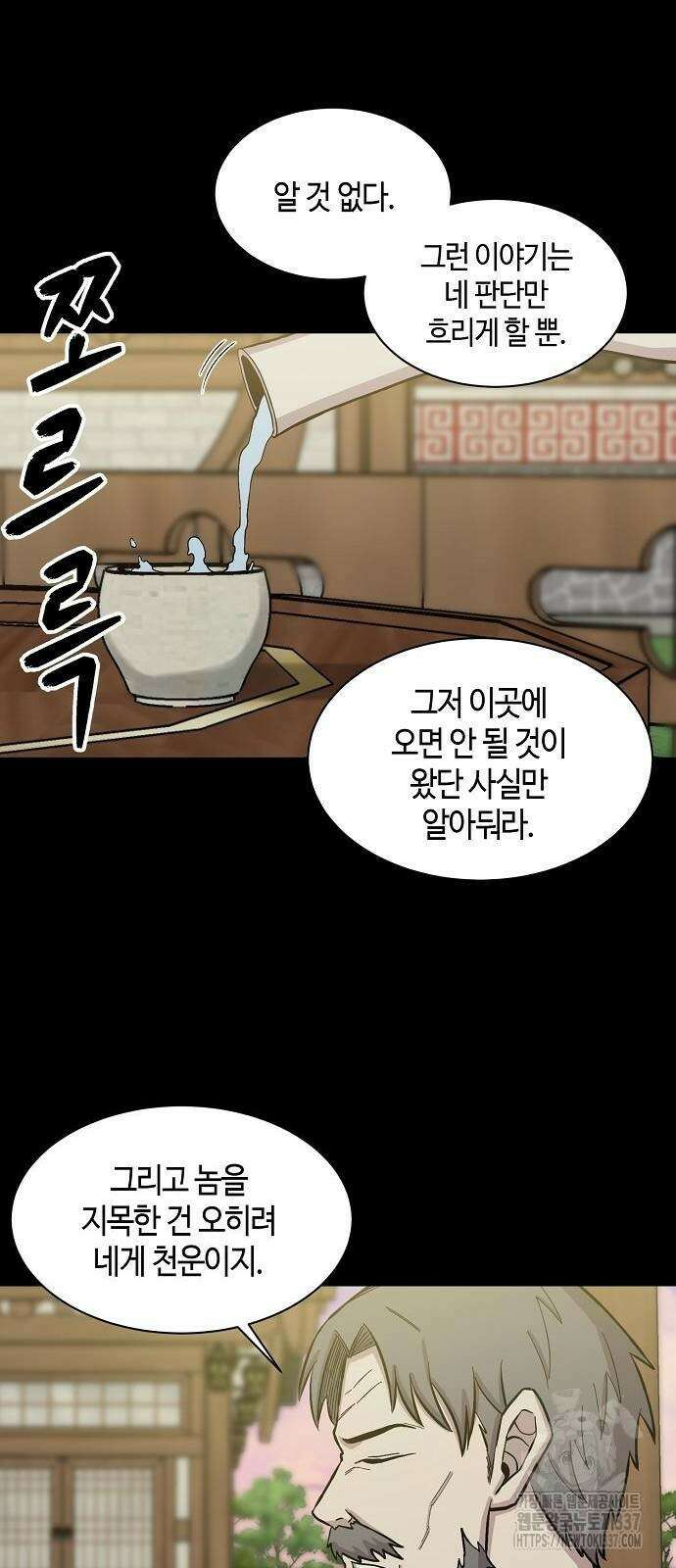 본투비갓 65화 5