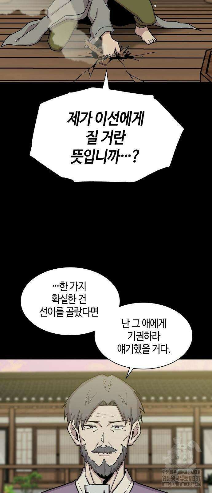 본투비갓 65화 8