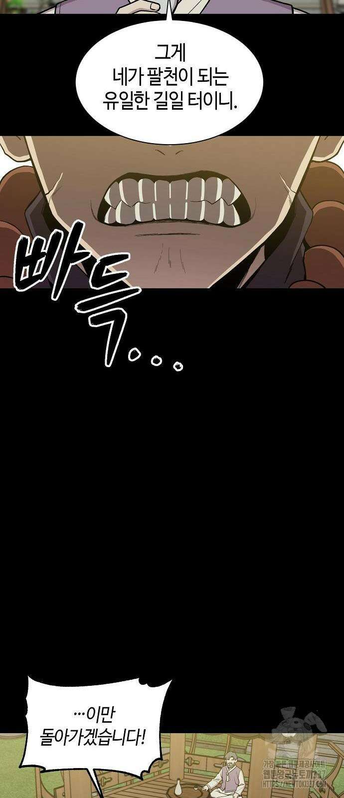 본투비갓 65화 9