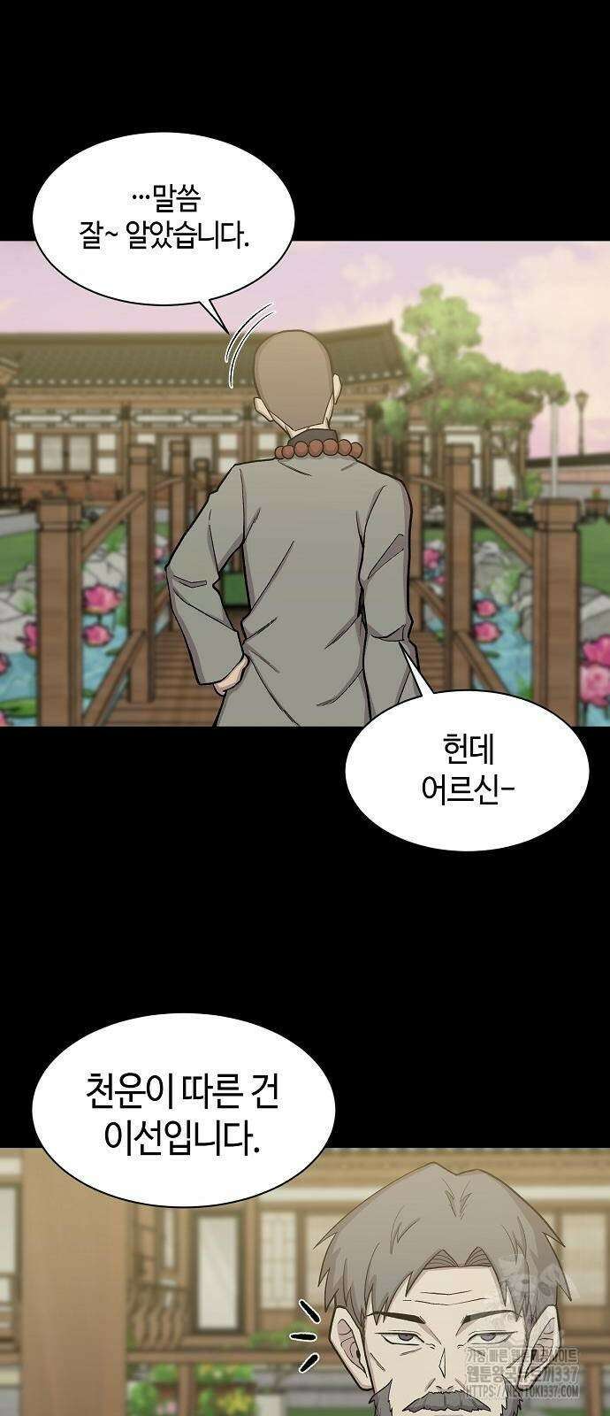 본투비갓 65화 11