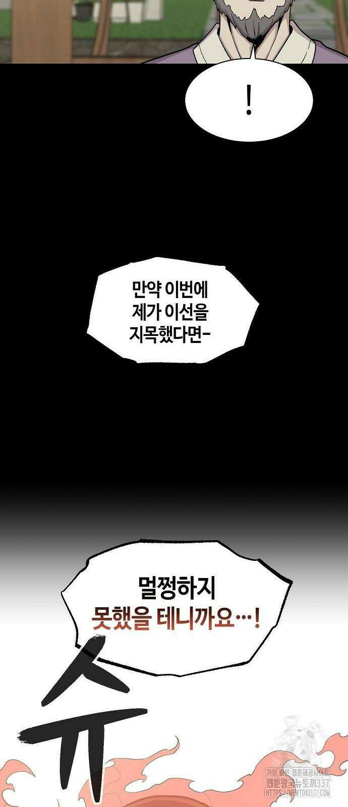 본투비갓 65화 12