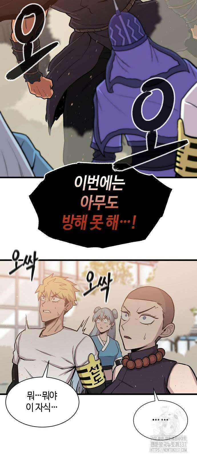 본투비갓 75화 2