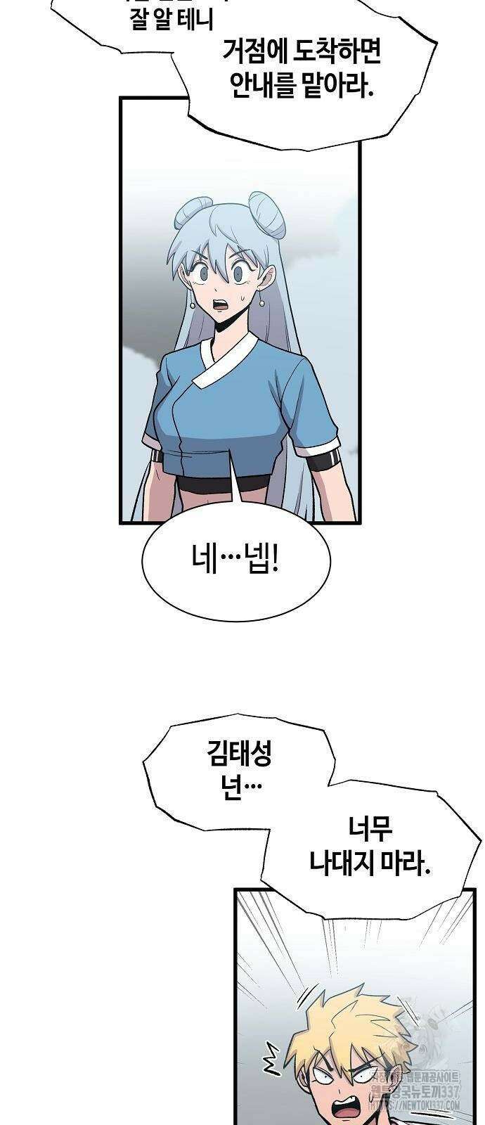 본투비갓 75화 11