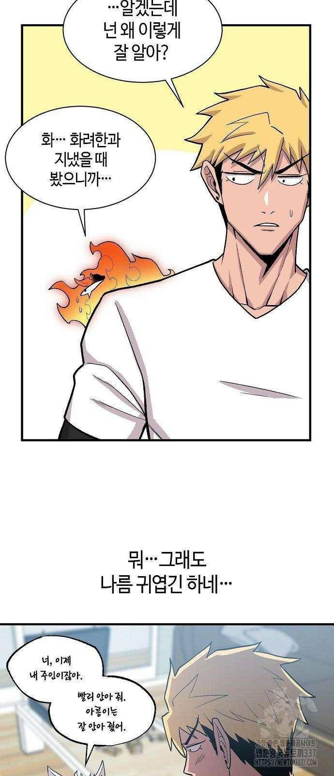 본투비갓 85화 4