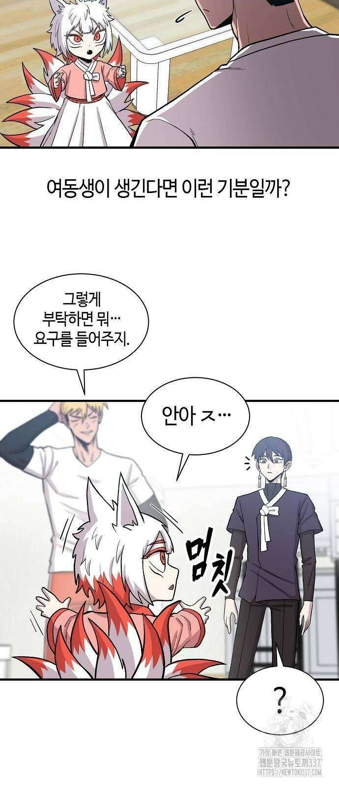 본투비갓 85화 5