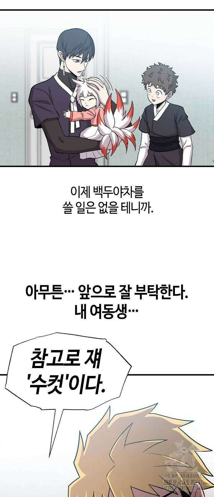 본투비갓 85화 8