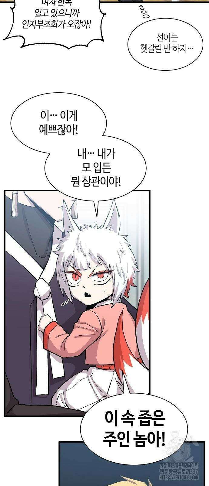 본투비갓 85화 11