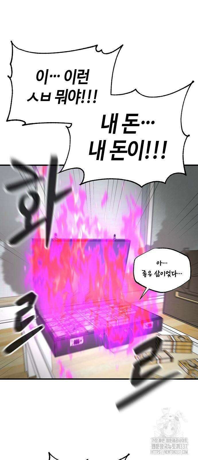 본투비갓 85화 20