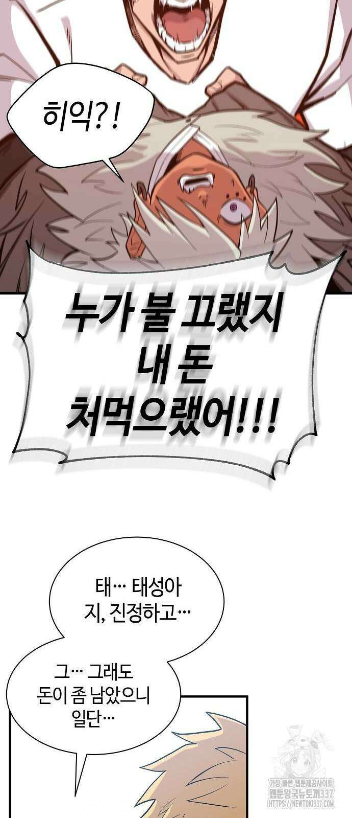 본투비갓 85화 25