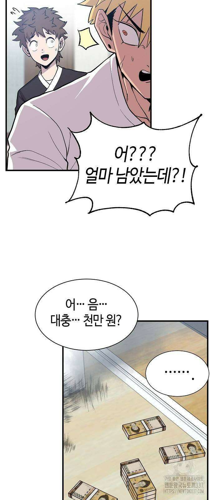 본투비갓 85화 26