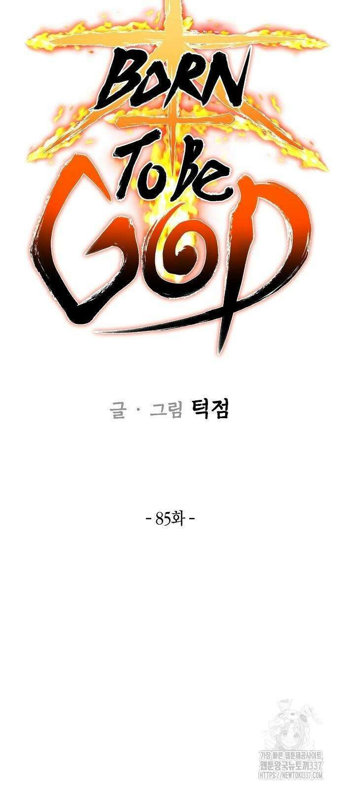 본투비갓 85화 29
