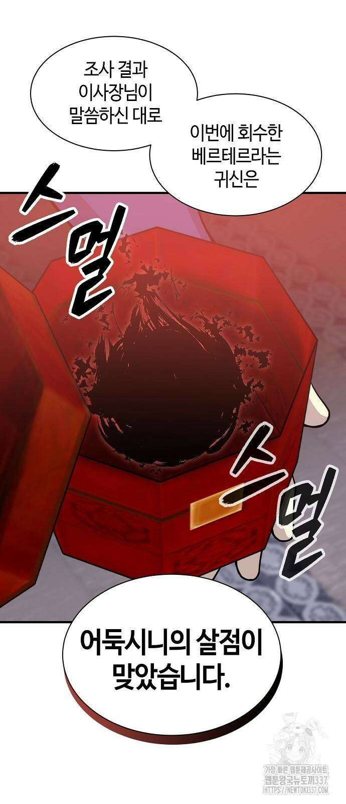 본투비갓 85화 33
