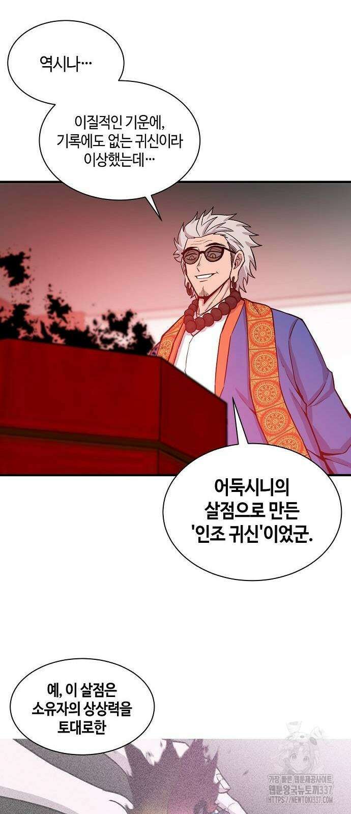 본투비갓 85화 34
