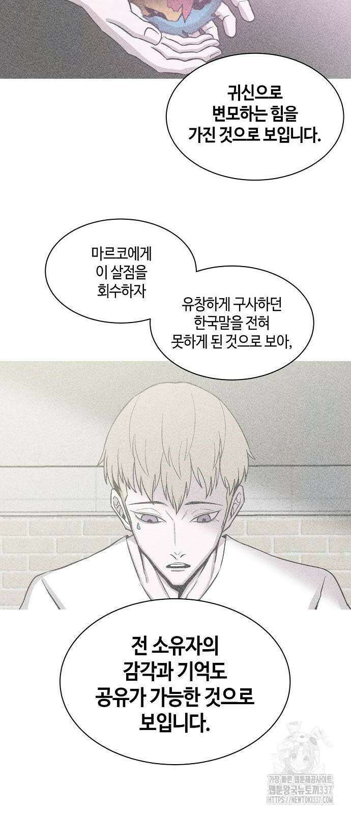 본투비갓 85화 35