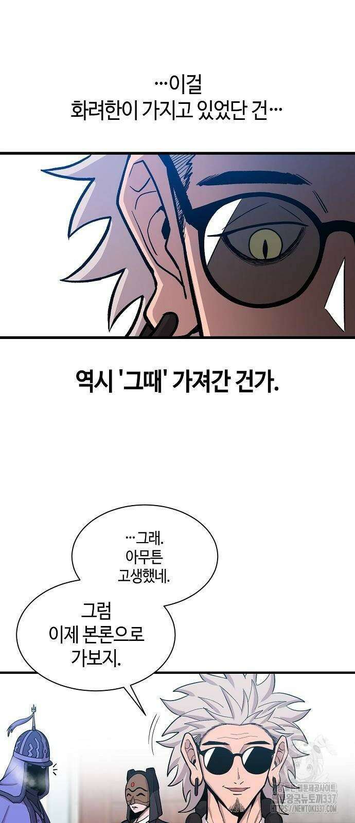 본투비갓 85화 36