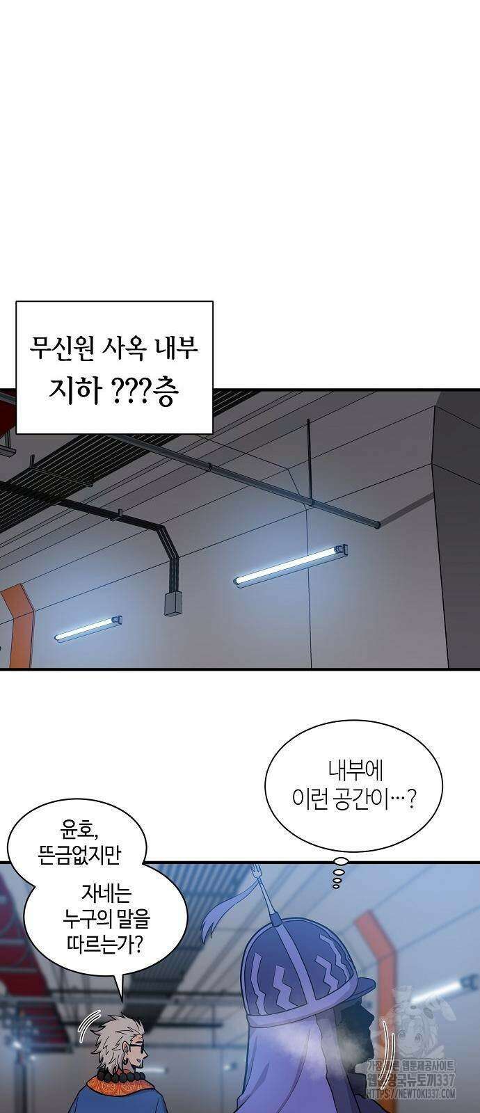 본투비갓 85화 38