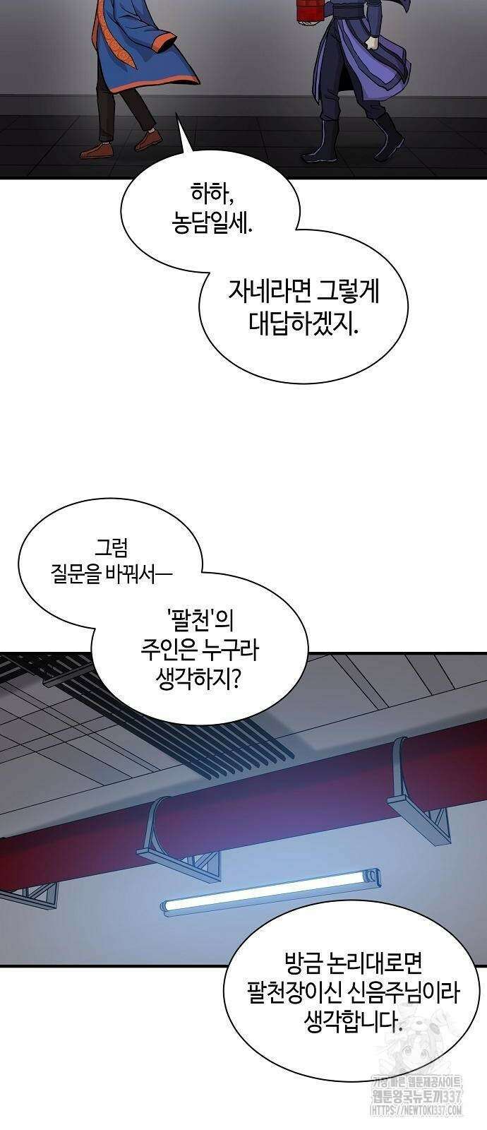 본투비갓 85화 42