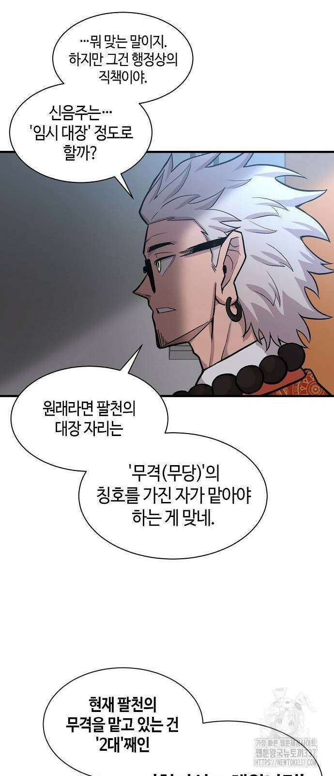 본투비갓 85화 43