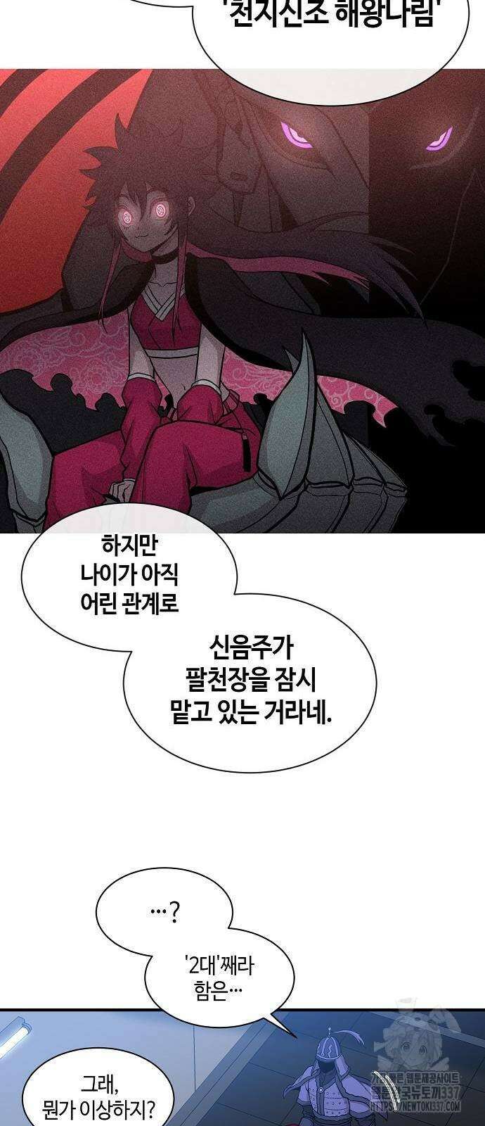본투비갓 85화 44