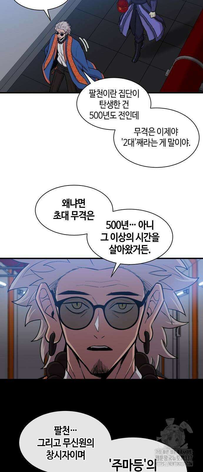 본투비갓 85화 45