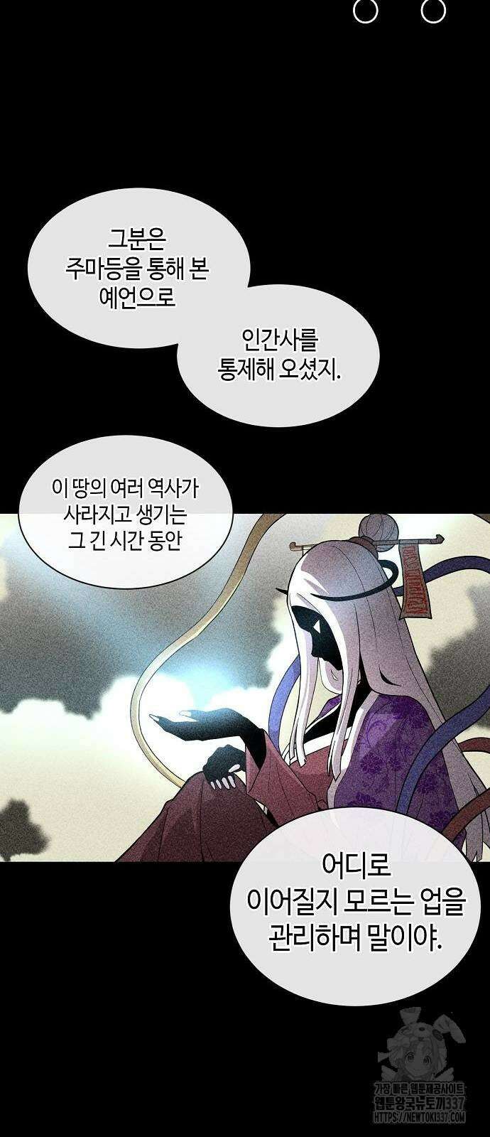 본투비갓 85화 47