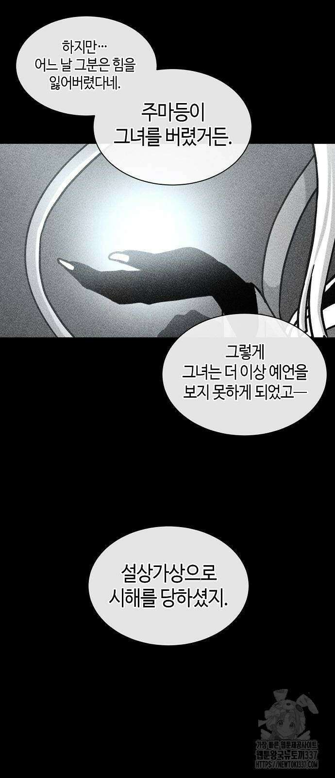 본투비갓 85화 48