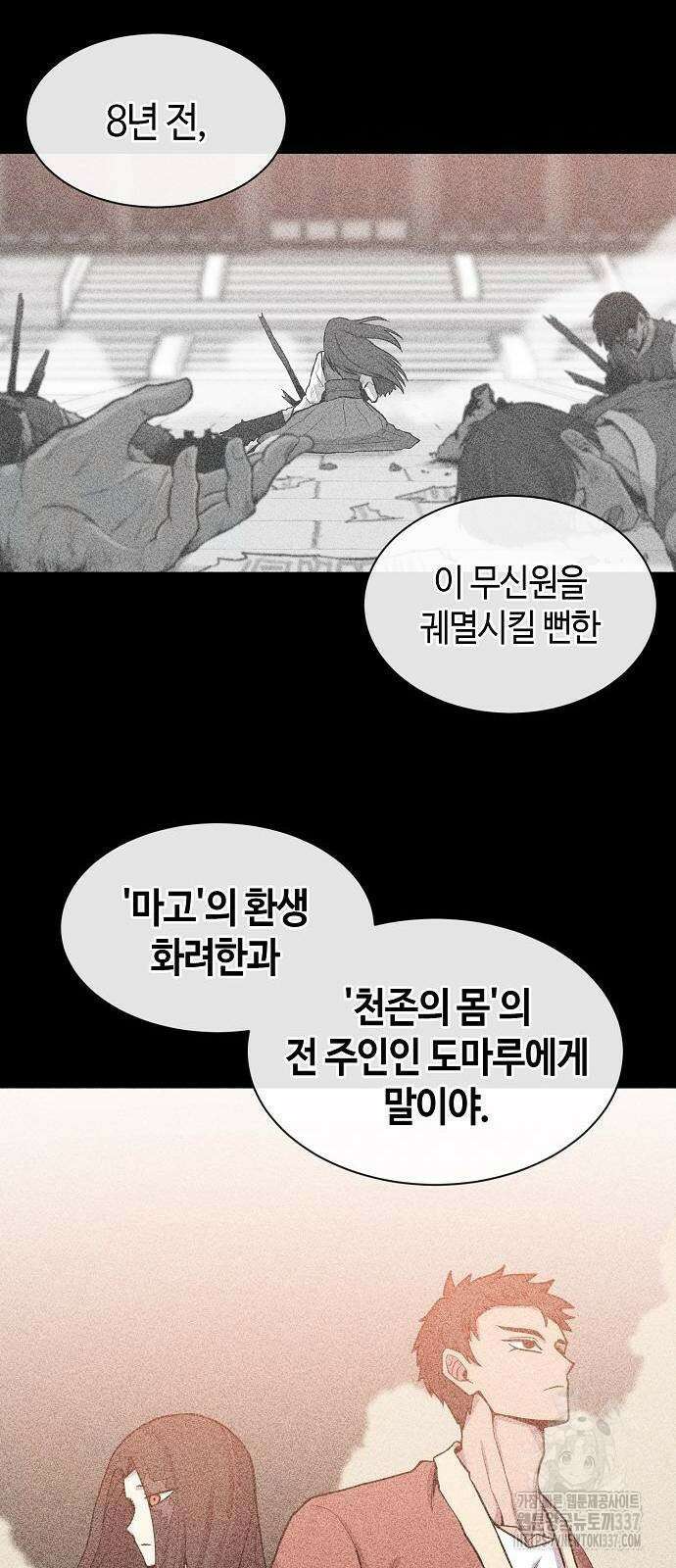 본투비갓 85화 49