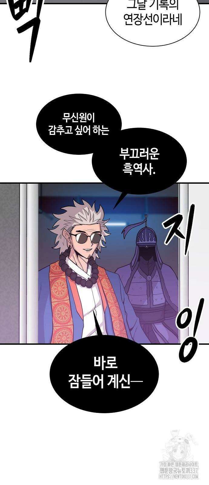 본투비갓 85화 52