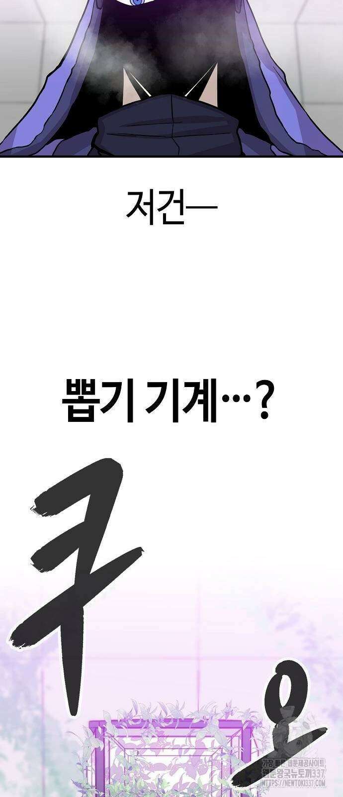 본투비갓 85화 55