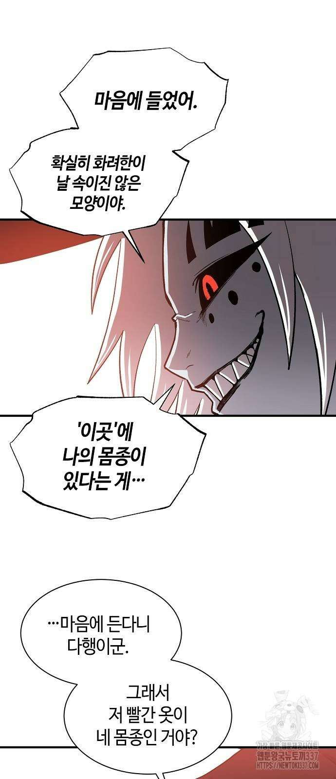 본투비갓 95화 6