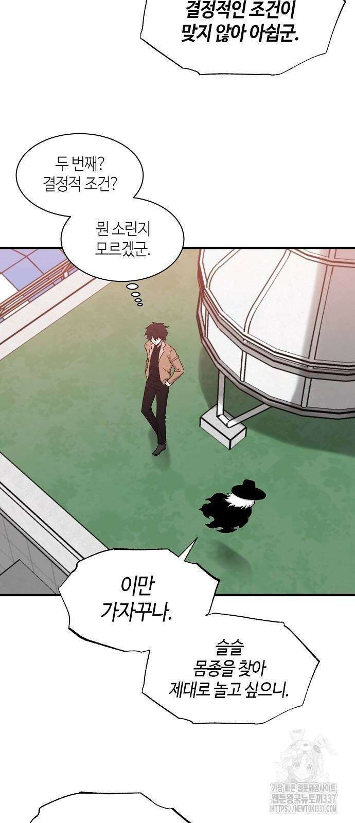 본투비갓 95화 8