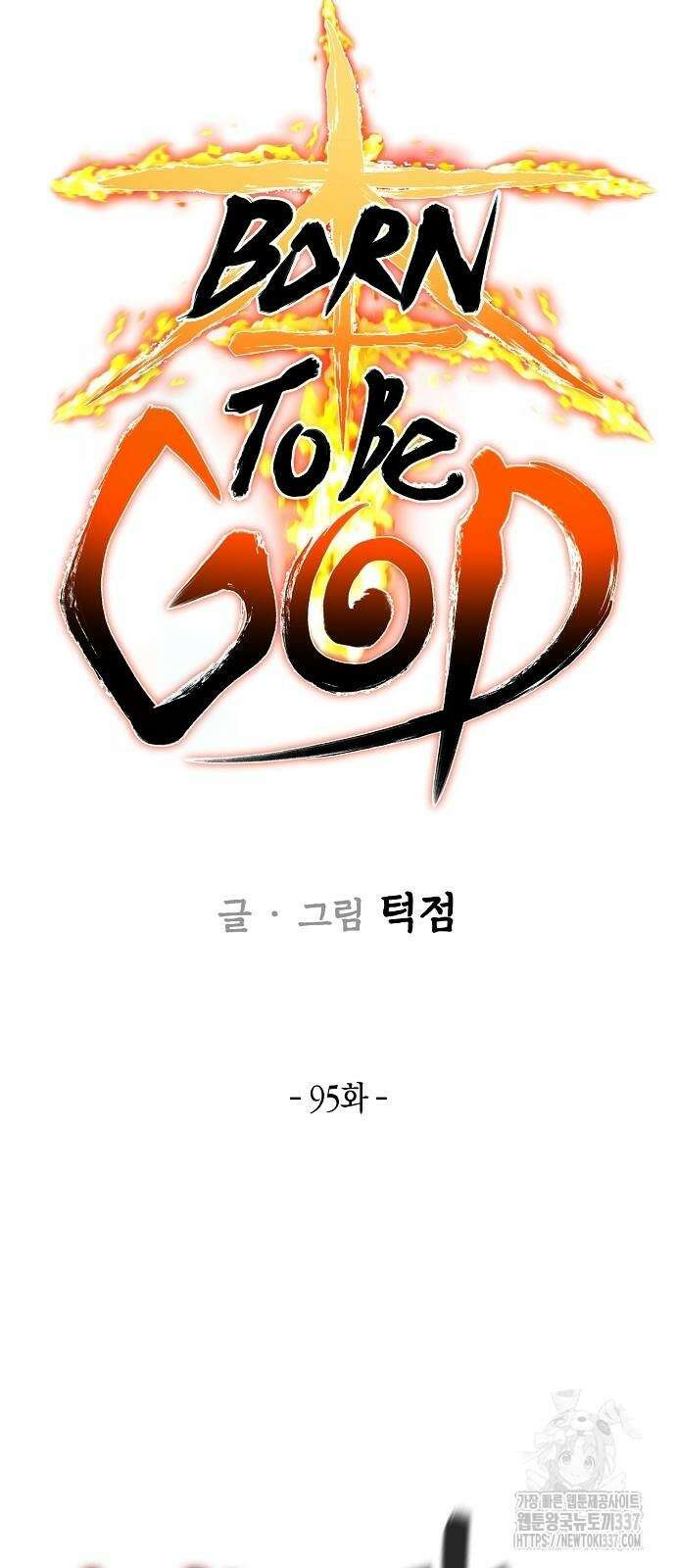 본투비갓 95화 16