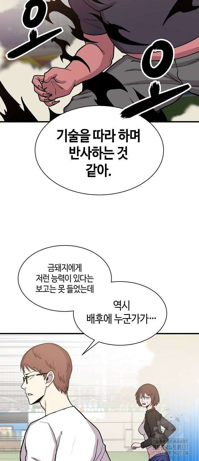 본투비갓 95화 24