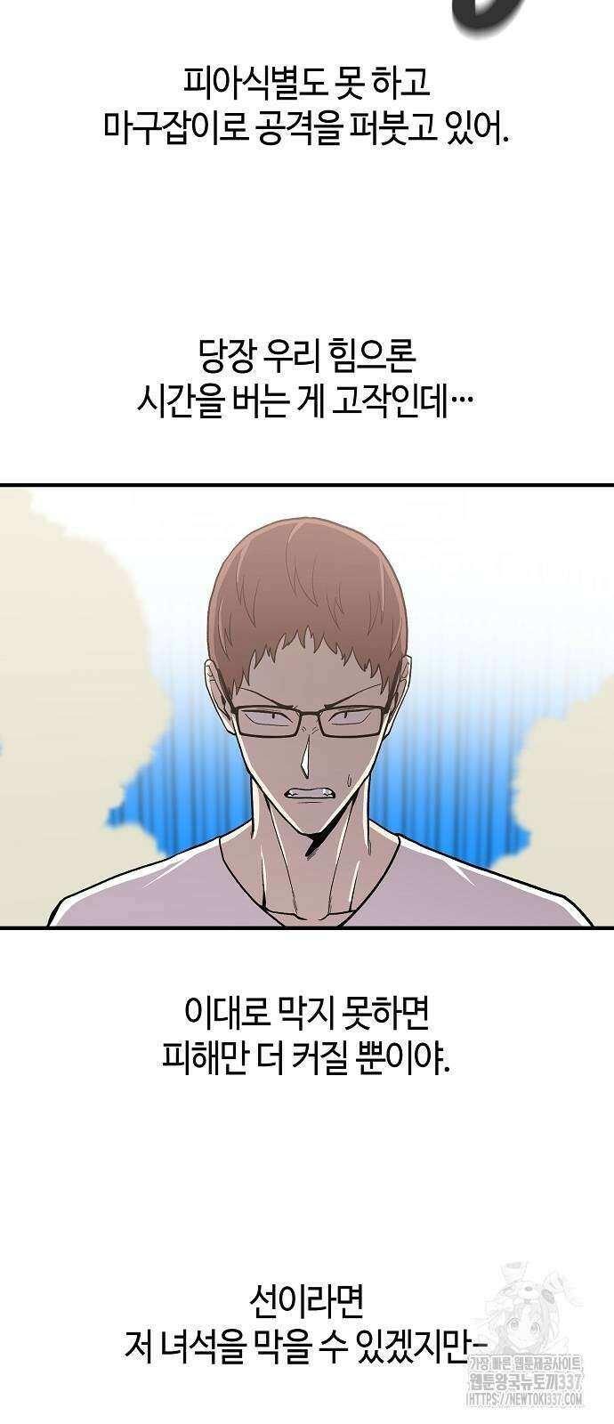 본투비갓 95화 28
