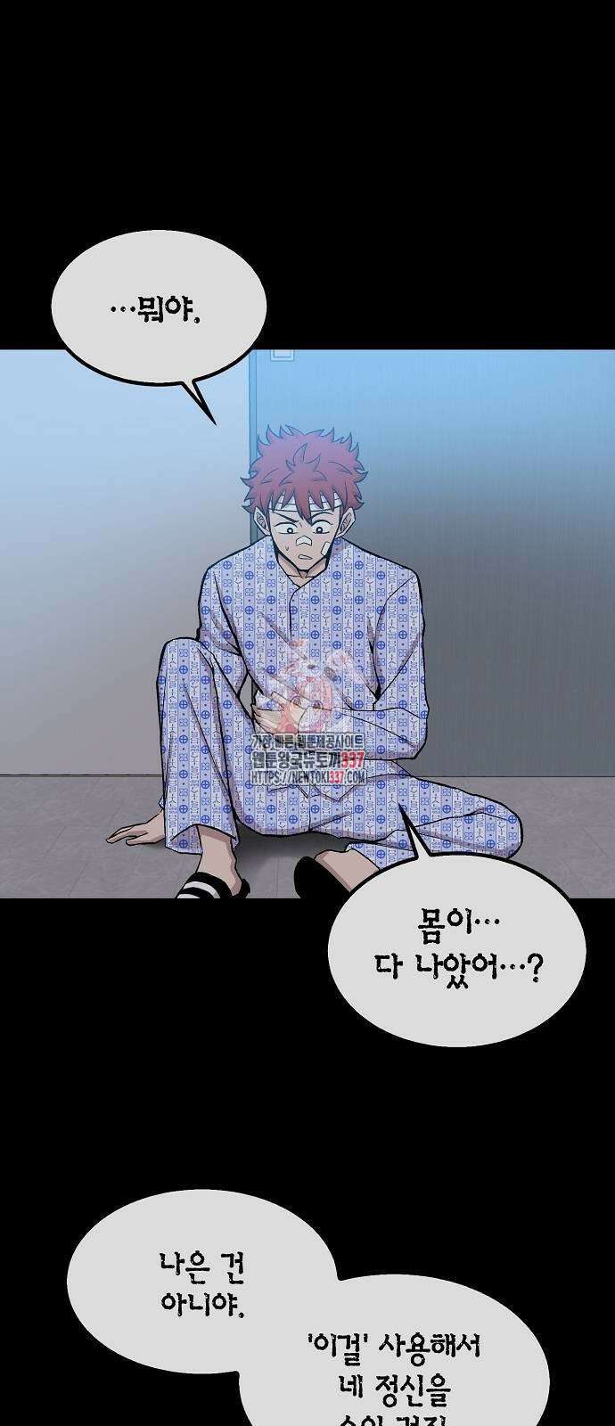 본투비갓 101화 1