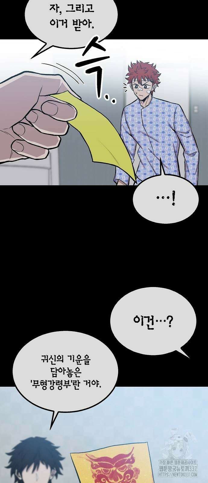 본투비갓 101화 5