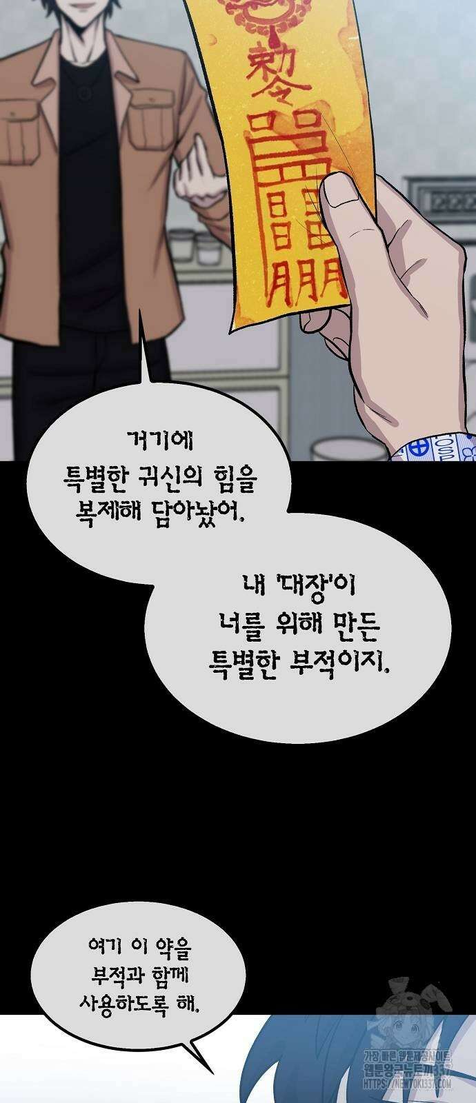 본투비갓 101화 6