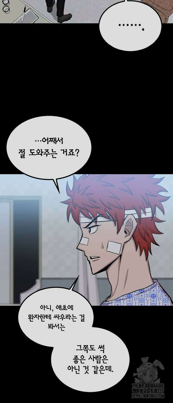 본투비갓 101화 8