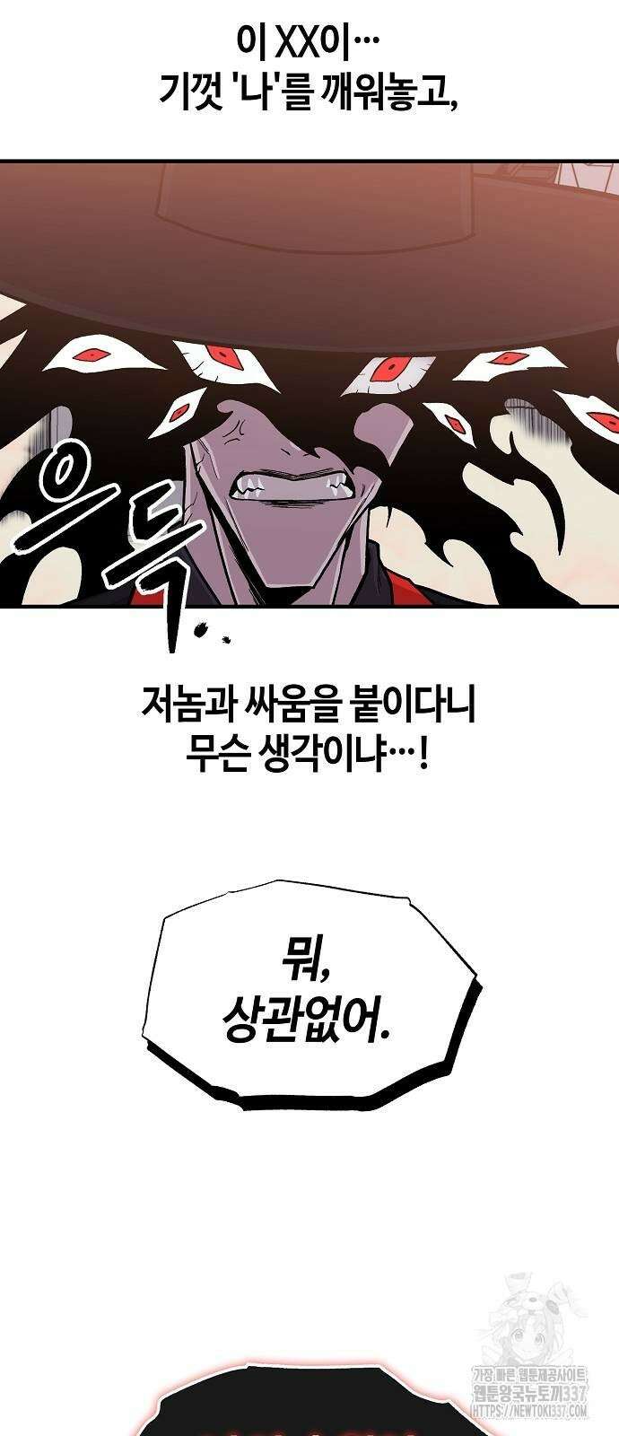 본투비갓 101화 26