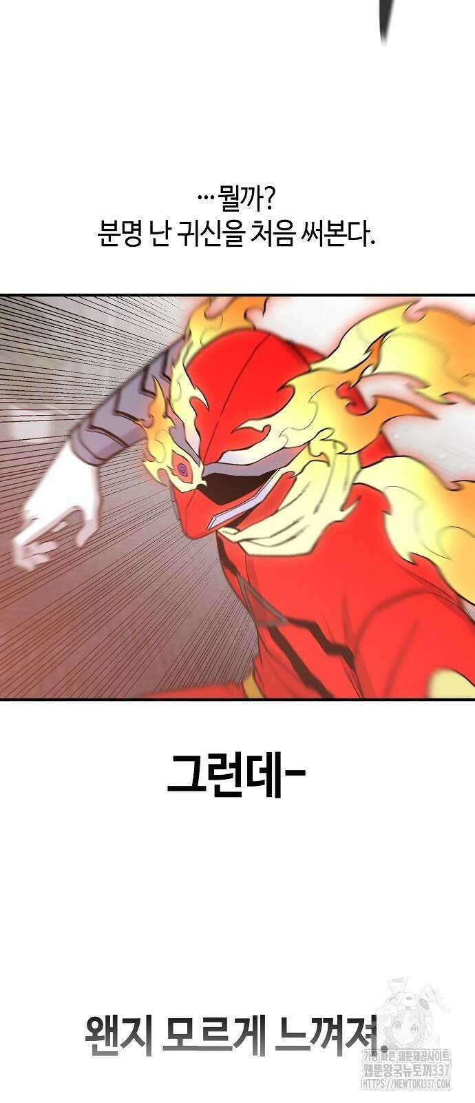 본투비갓 101화 29